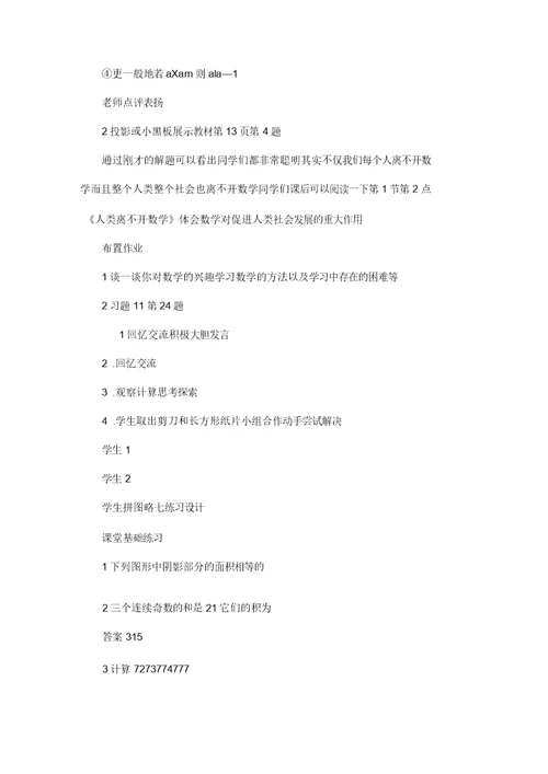 北师大版七年级数学上册全册教案