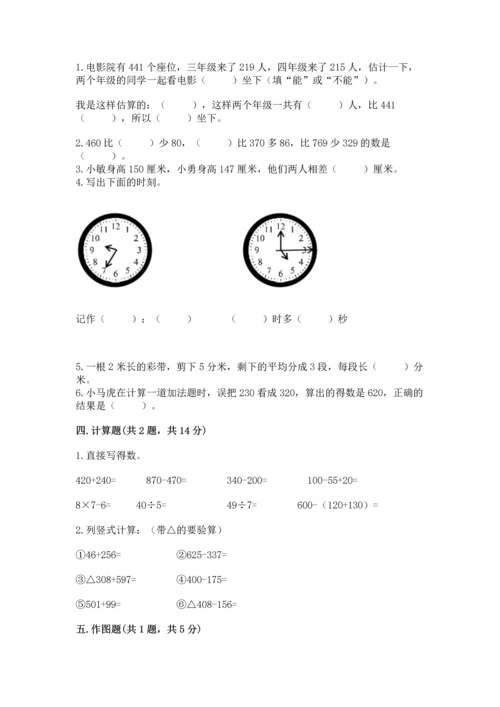 人教版三年级上册数学期中测试卷（精练）.docx