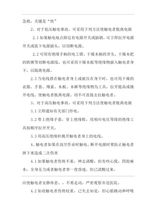 公司触电事故应急救援预案.docx