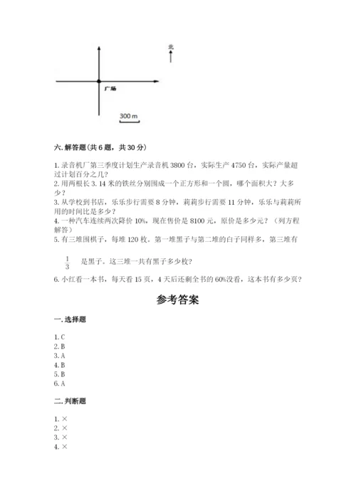 2022六年级上册数学期末考试试卷及参考答案【突破训练】.docx