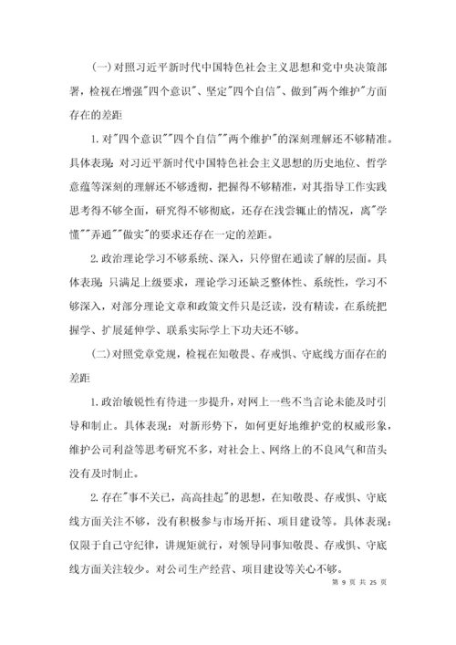 建党百年不忘初心组织生活会剖析材料范文(通用6篇).docx