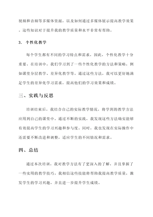 教师技能外出培训心得