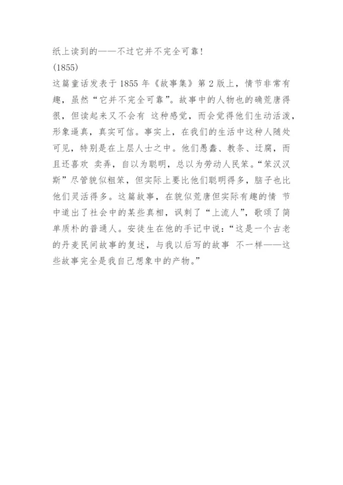 安徒生童话故事《笨汉汉斯》.docx