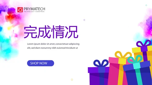 公司周年庆促销活动ppt模板活动策划公司介绍