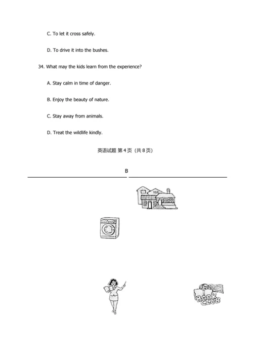 2023年山东省高中学业水平考试英语试题.docx