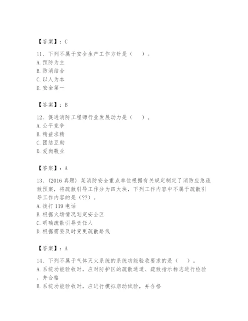 注册消防工程师之消防技术综合能力题库含答案【研优卷】.docx