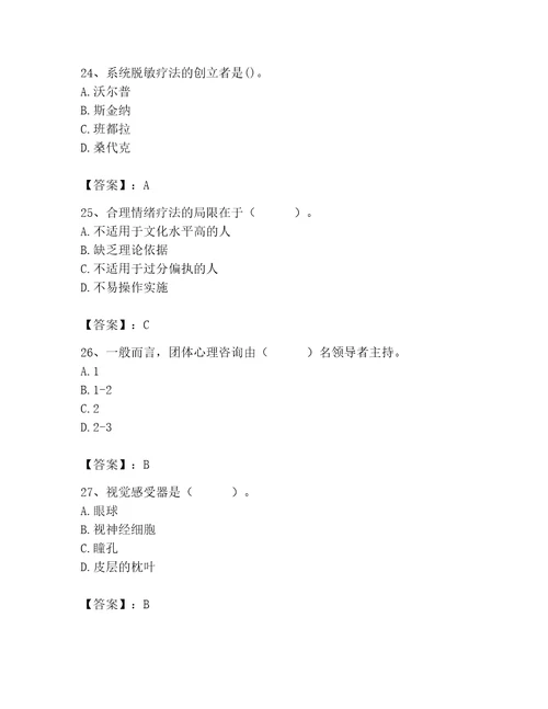 2023年心理咨询师继续教育题库ab卷