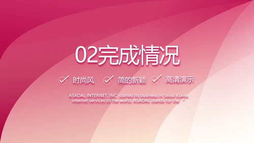 粉色大气化妆品产品介绍动态PPT模板