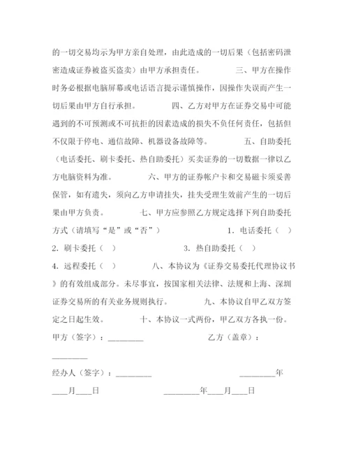 2023年证券交易委托代理协议书2).docx