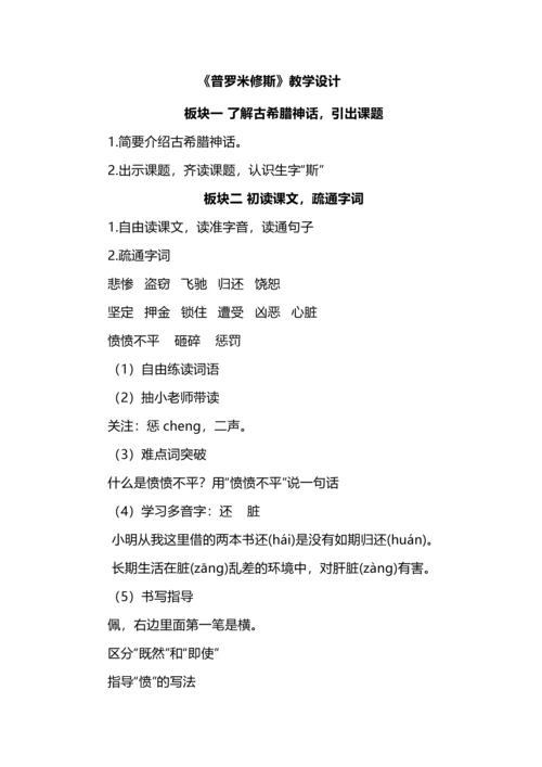 《普罗米修斯》教学设计.docx