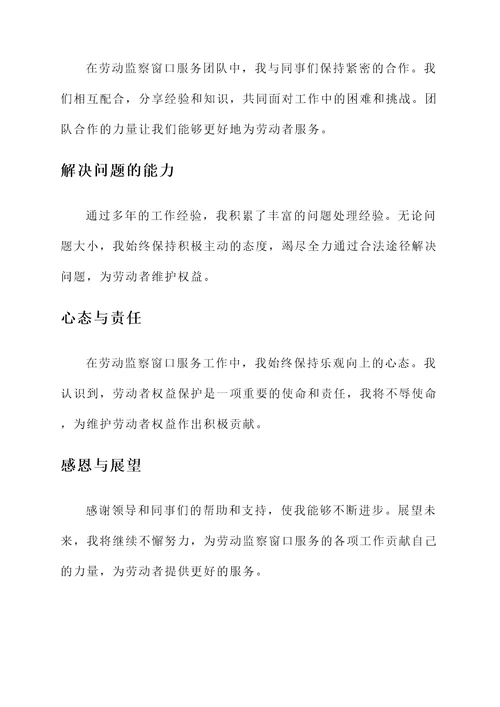 劳动监察窗口服务个人事迹