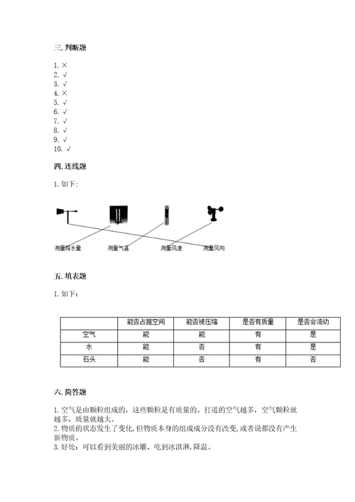 新教科版三年级上册科学《期末测试卷》带答案（名师推荐）