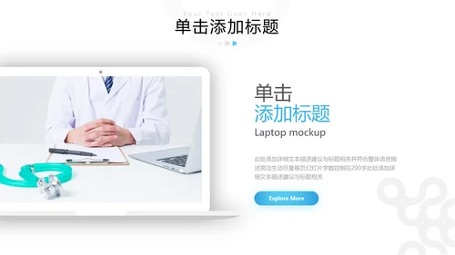 精美医院宣传医学医疗医生类通用PPT模板