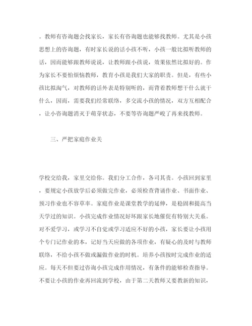 精编小学二年级开学家长会指导范文参考演讲稿.docx