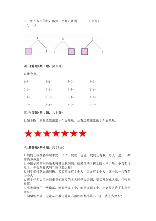 人教版一年级上册数学期中测试卷带答案（新）.docx