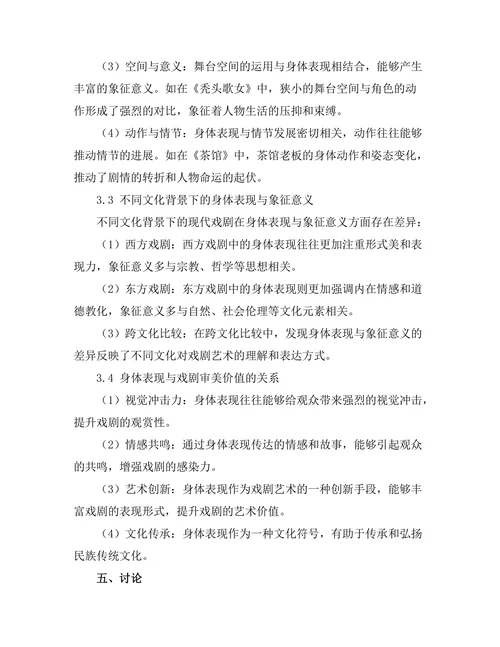 现代戏剧中的身体表现与象征意义