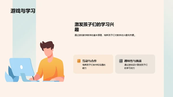 启蒙数学的奇妙之旅