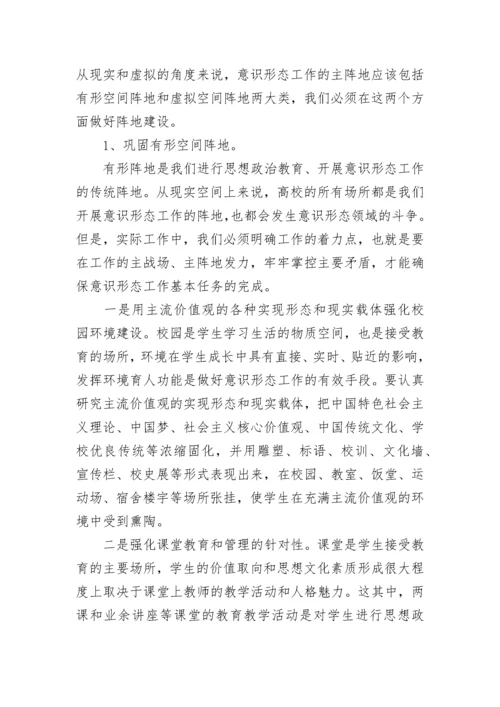 学校意识形态工作总结【精选10篇】.docx
