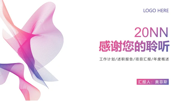 紫色简约风工作总结汇报PPT模板