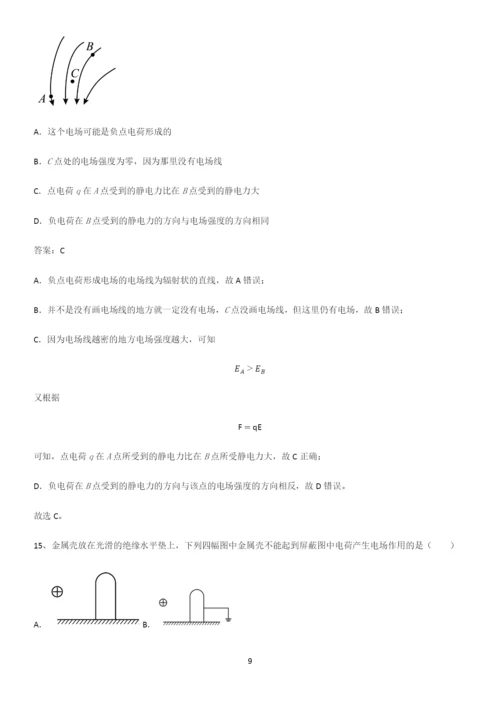 通用版带答案高中物理必修三第十章静电场中的能量微公式版专项训练.docx