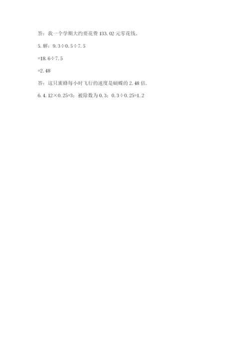 人教版数学五年级上册期末测试卷【培优b卷】.docx