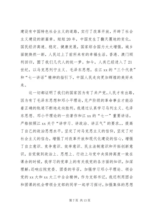 在校积极分子思想汇报范文.docx