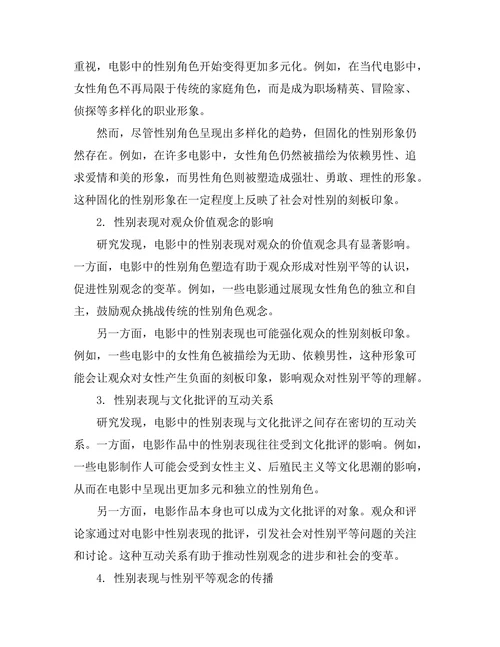 电影中的性别表现与文化批评