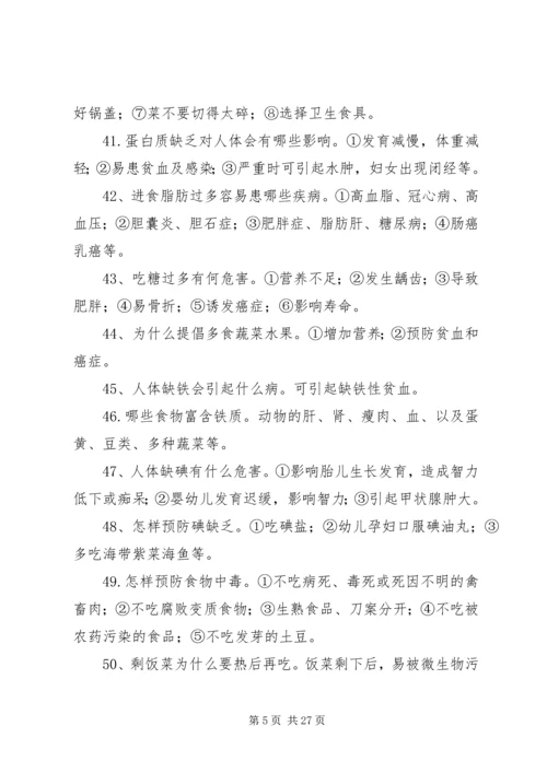 健康知识与健康行为200问[优秀范文5篇] (2).docx