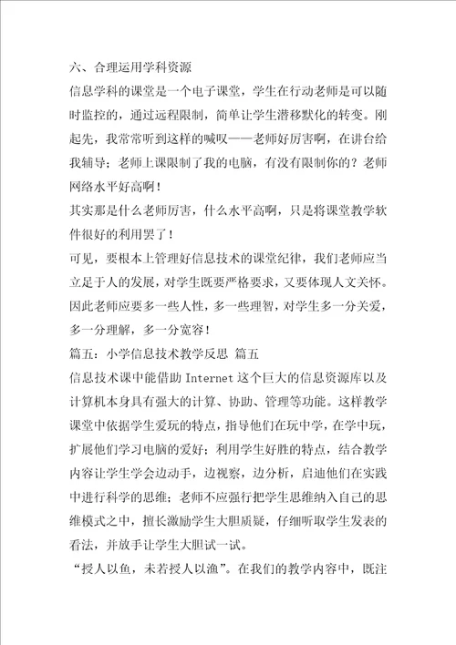 小学信息技术教学反思优秀10篇1