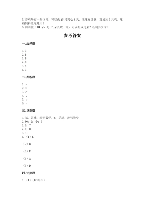 苏教版数学四年级上册期末卷附参考答案（巩固）.docx