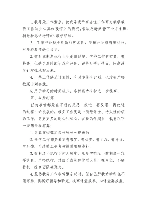 中职教务主任述职报告.docx