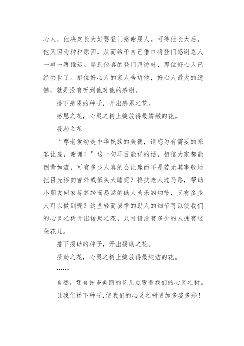 五年级作文叙事心灵是一棵会开花的树700字