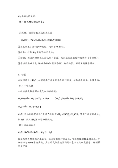 氮及其化合物知识归纳总结.docx