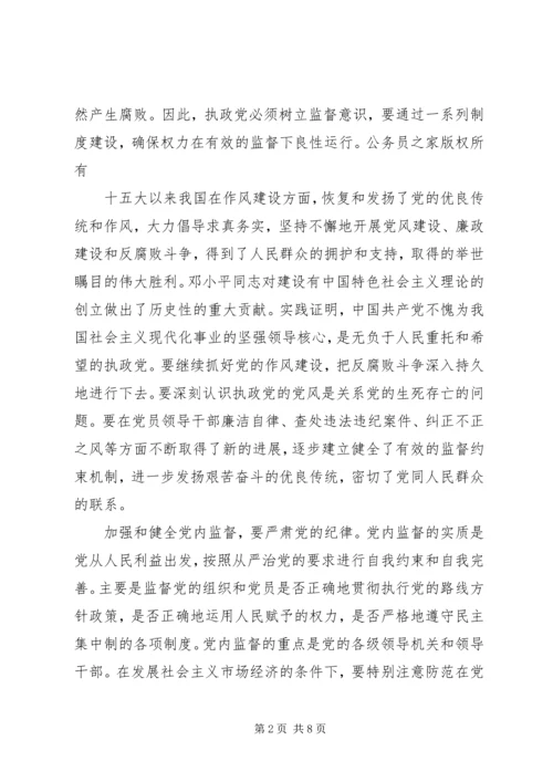 执政党的党风廉正建设是关系到党和国家生死攸关的大事.docx