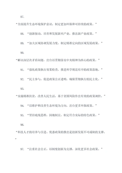 积极影响政策的名言名句