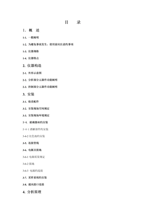 EST总磷在线监测仪使用专项说明书宜昌版.docx