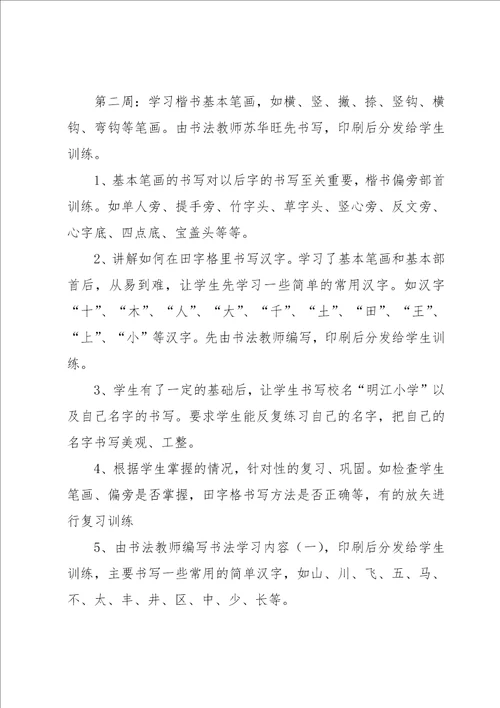 书法兴趣小组活动计划集合15篇