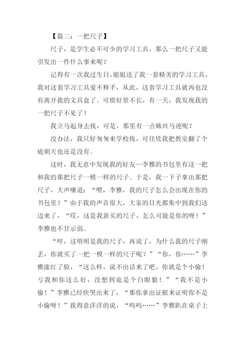 一把尺子作文.docx