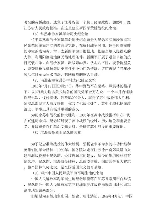 五年级少先队活动课教案做新一代江苏人