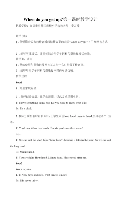 六年级下册Unit3WheredidyougoWhendoyougetup教案设计.docx