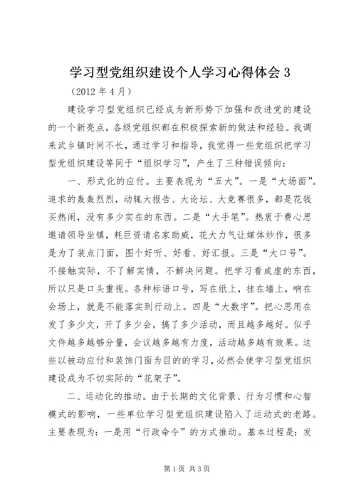 学习型党组织建设个人学习心得体会3.docx