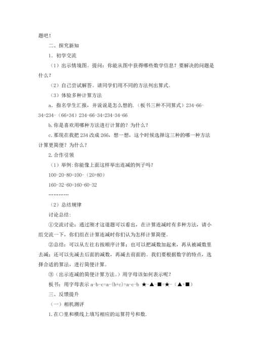 减法的运算性质教案.docx