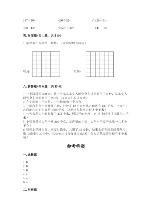 人教版小学数学四年级上册期末测试卷及答案【全优】.docx