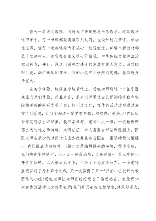 中学语文教师国培计划心得体会5篇