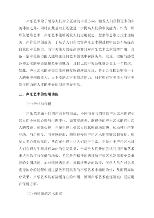 声乐艺术的功能美学研究论文.docx