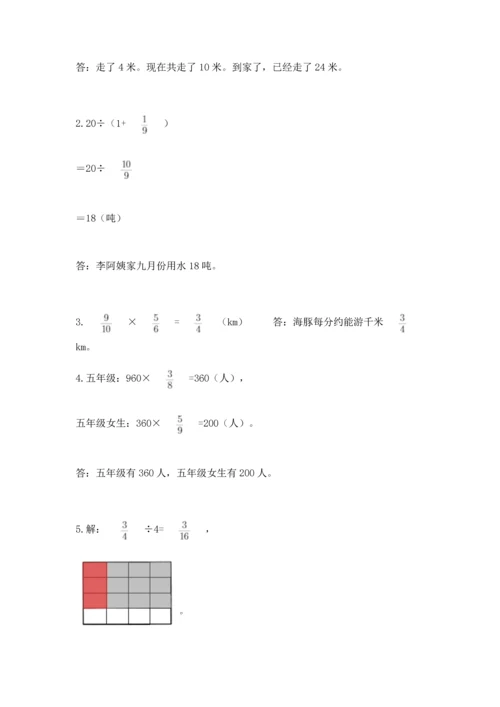人教版六年级上册数学期中测试卷【考点提分】.docx