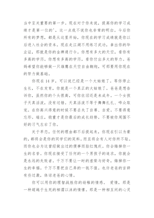早恋给女儿的一封信.docx