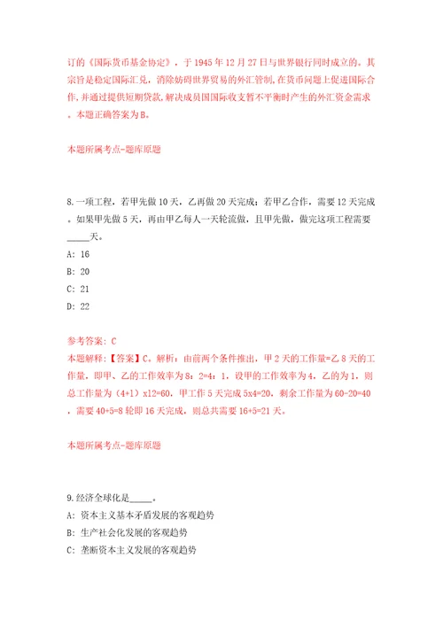 贵州省毕节市泰信融资担保集团有限公司子公司面向社会公开招聘9名工作人员模拟考试练习卷含答案3