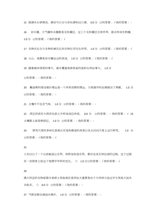 2023年尔雅现代自然地理学课后练习答案期末考试答案汇总题库.docx