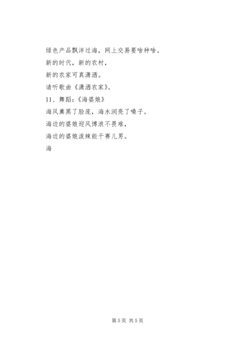 全面达小康建设新农村启动仪式串联词 (3).docx